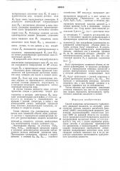 Способ измерения интенсивности турбулентного движения в жидкости (патент 499528)