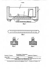 Стеновая панель (патент 1738960)