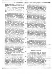 Конвейерная линия для изготовления строительных изделий (патент 768640)