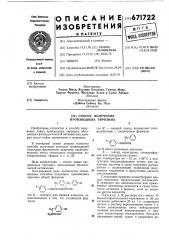 Способ получения производных тирозина (патент 671722)