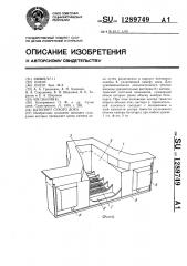 Батопорт сухого дока (патент 1289749)