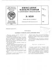 Патент ссср  162549 (патент 162549)