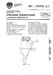 Дозатор кормов (патент 1561925)