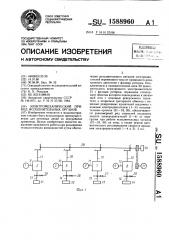 Электромеханический привод исполнительных органов (патент 1588960)