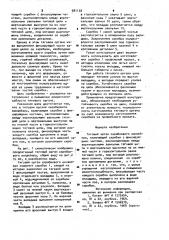 Тяговый орган скребкового конвейера (патент 981138)