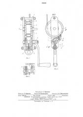Ручная лебедка (патент 548553)