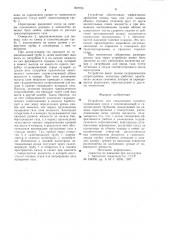 Устройство для локализации пламени (патент 902765)