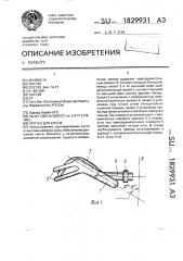 Протез для кисти (патент 1829931)