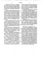 Контактный интерферометр - пробное стекло (патент 1786369)