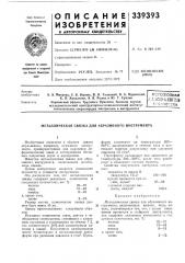 Патент ссср  339393 (патент 339393)
