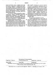 Способ моделирования ампутации конечности животного (патент 1585828)