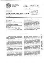 Способ отбора элитных растений льна-долгунца (патент 1807841)