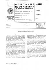 Патент ссср  164916 (патент 164916)