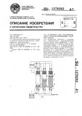 Установка для гидравлического транспортирования сыпучих грузов (патент 1278282)