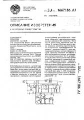 Устройство автоматического повторного включения напряжения дистанционного питания (патент 1667186)