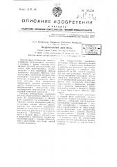 Индукционный двигатель (патент 50256)
