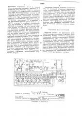 Цифровой автомат для управления дозировкой компонентов шихты (патент 206900)