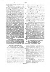 Устройство для сборки и сварки неповоротных стыков труб (патент 1453764)