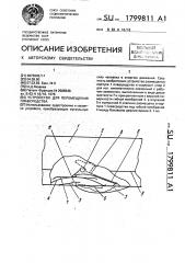 Устройство для перемещения плавсредства (патент 1799811)