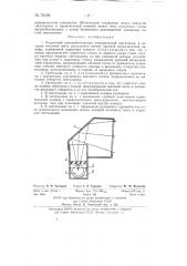 Рудничный взрывобезопасный электрический светильник (патент 72438)