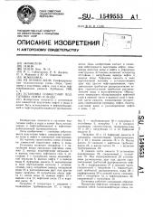 Установка совместной подготовки нефти и воды (патент 1549553)