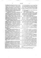 Скрепбульдозерное оборудование (патент 2001205)