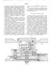 Часовой механизм с центральной секундной стрелкой (патент 487491)