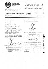 Способ получения замещенных производных пиридазина (патент 1140685)