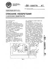 Устройство газовой защиты для угольных шахт (патент 1333778)