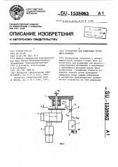 Устройство для измерения крутящего момента (патент 1538065)