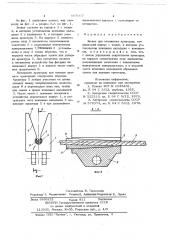 Захват для натяжения арматуры (патент 697667)