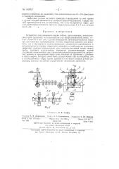Устройство для роликовой сварки гибких герметических металлических труб (рукавов), изготавливаемых из профилированной ленты (патент 143767)