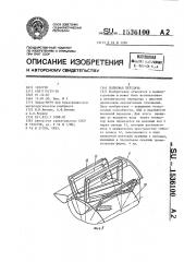 Волновая передача (патент 1536100)