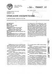 Устройство для обработки торцов труб (патент 1566621)