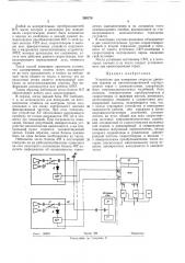 Устройство для измерения скорости движения отцепов на автоматизированной сортировочнойгорке (патент 265170)