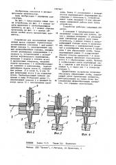 Устройство для изготовления проволочных щеток (патент 1207467)