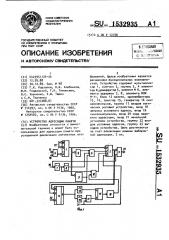 Устройство адресации памяти (патент 1532935)