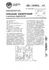 Гистерезисный электропривод (патент 1320873)