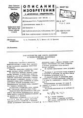 Устройство для набора давления в пневматических аналоговых усилителях (патент 596742)