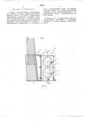 Форма для изготовления железобетонных изделий сложной конфигурации (патент 252145)