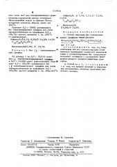 Способ получения бис(силатранилалкил) сульфидов (патент 514841)