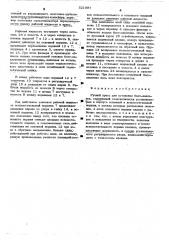 Ручной пресс (патент 521987)