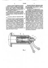 Устройство для герметизации отверстий в сосудах (патент 1731694)