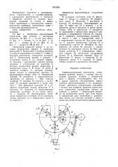 Самоцентрирующий ориентатор (патент 1523258)