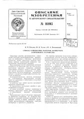 Патент ссср  161065 (патент 161065)