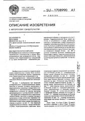 Гидротехнический блок (патент 1708990)