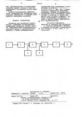 Генератор для калибровки модулометров (патент 766023)