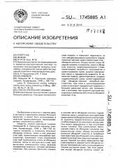 Способ крепления скважин (патент 1745885)
