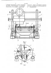 Стенд для автоматической сварки продольных швов металлоконструкций (патент 1171263)