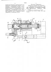 Устройство для сборки и сварки неповоротных кольцевых стыков (патент 749601)